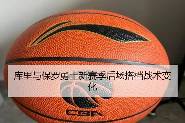 ku-li-yu-bao-luo-yong-shi-xin-sai-ji-hou-chang-da-dang-zhan-shu-bian-hua-1-946.jpg